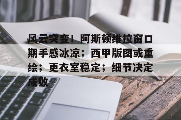 熊猫体育- 曼联01阿斯顿维拉 