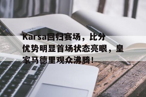 熊猫体育- karsa现在是哪个战队 